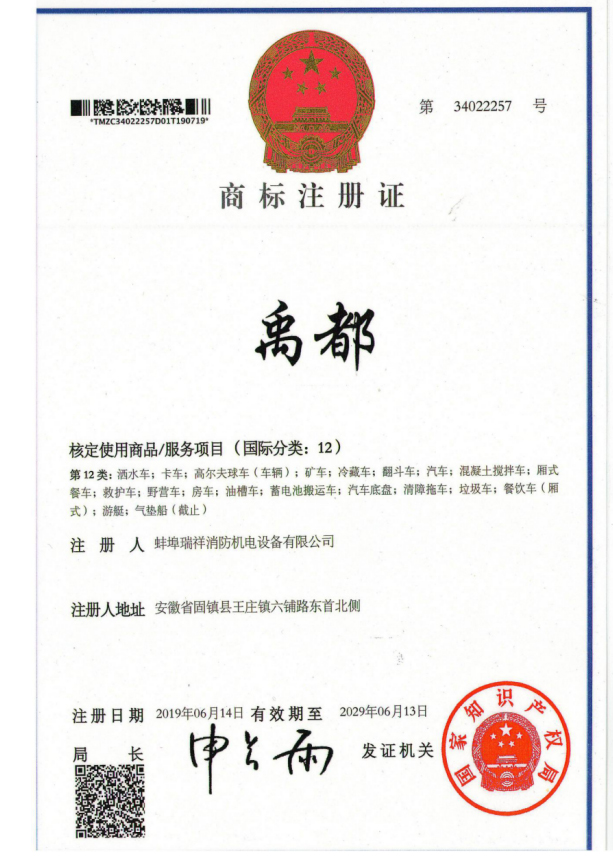 商標(biāo)注冊證